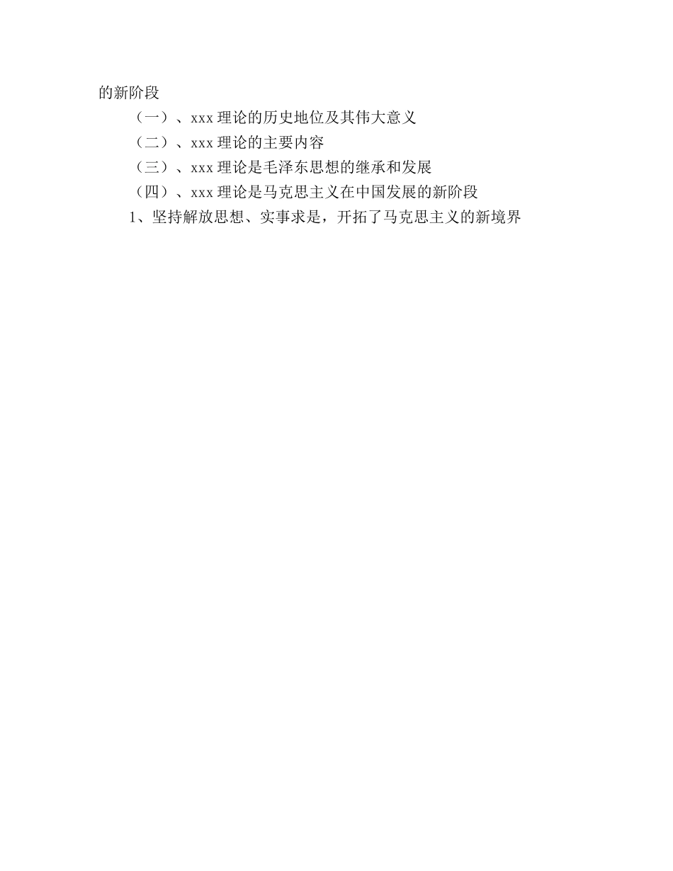 入党积极分子培训提纲范文 _第3页