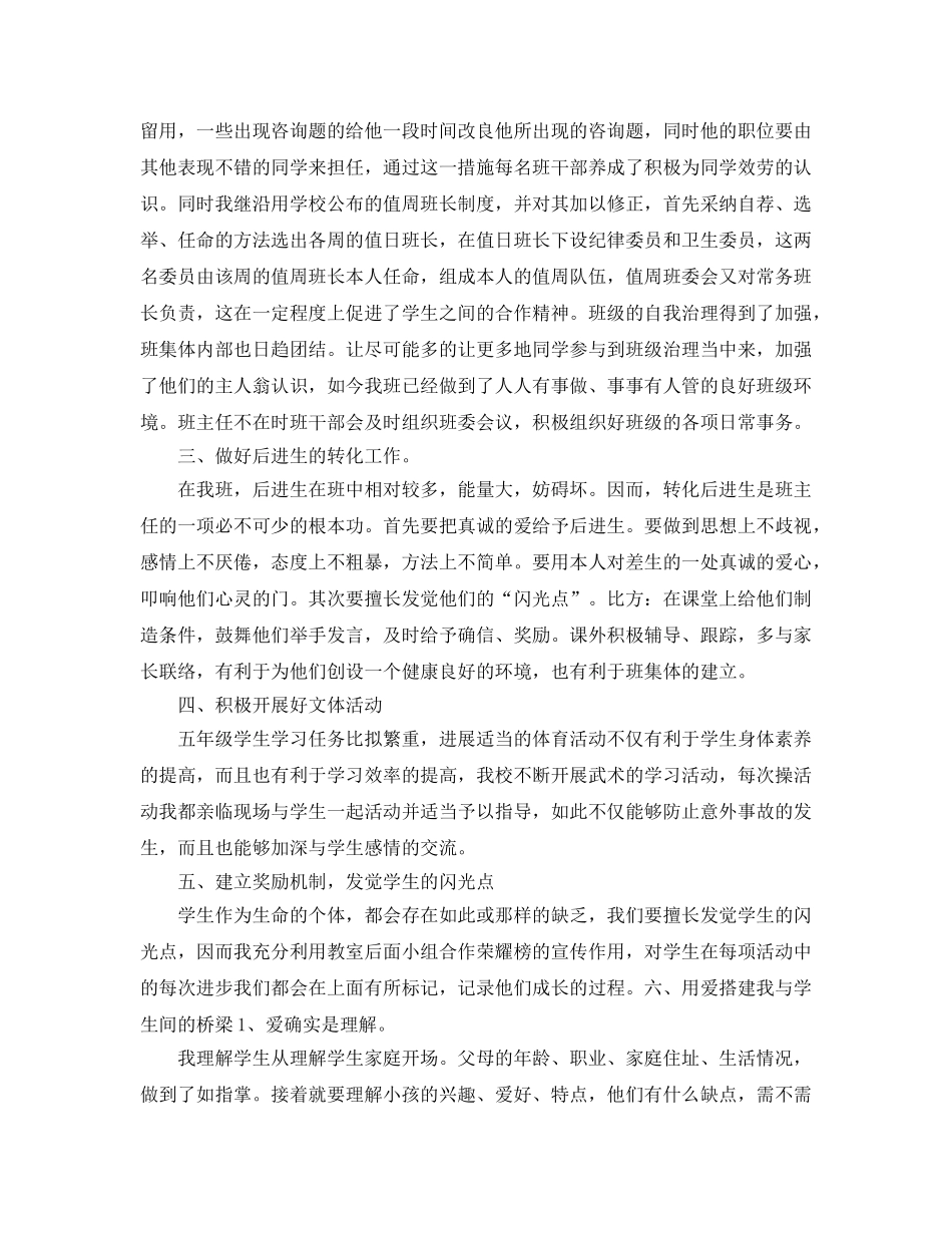 教学工作参考总结-2024五年级下学期班主任个人工作参考总结 _第2页
