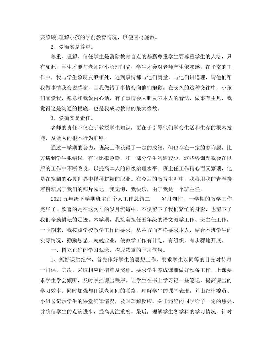 教学工作参考总结-2024五年级下学期班主任个人工作参考总结 _第3页