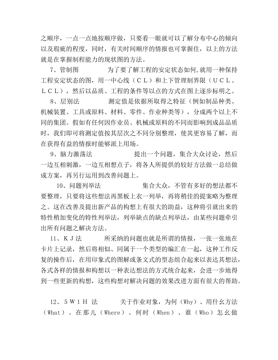 品管方法27种简介 _第2页