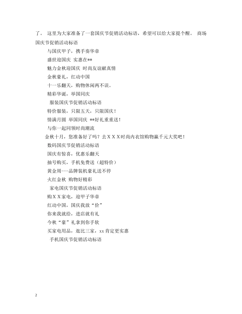 国庆业绩口号 _第2页