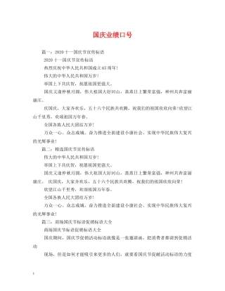 国庆业绩口号 
