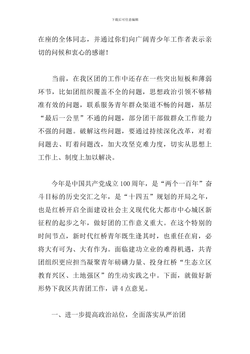 在2024年共青团会议上的讲话_第2页