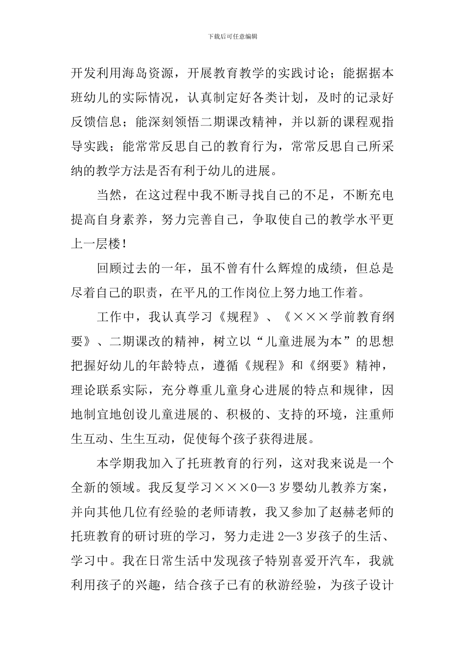 幼儿教师教育教学总结_第2页