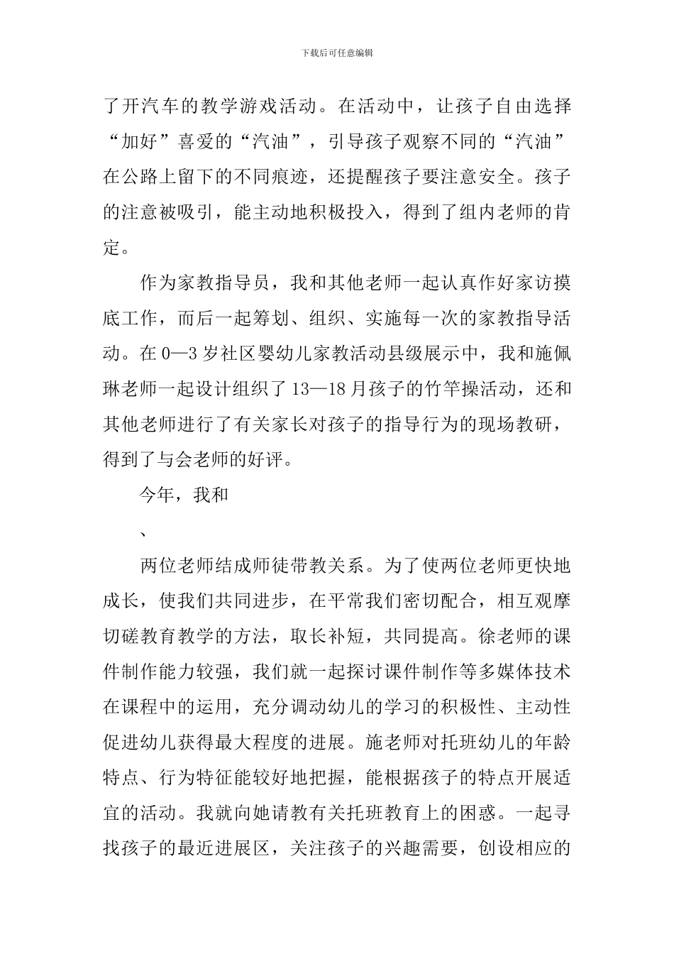 幼儿教师教育教学总结_第3页
