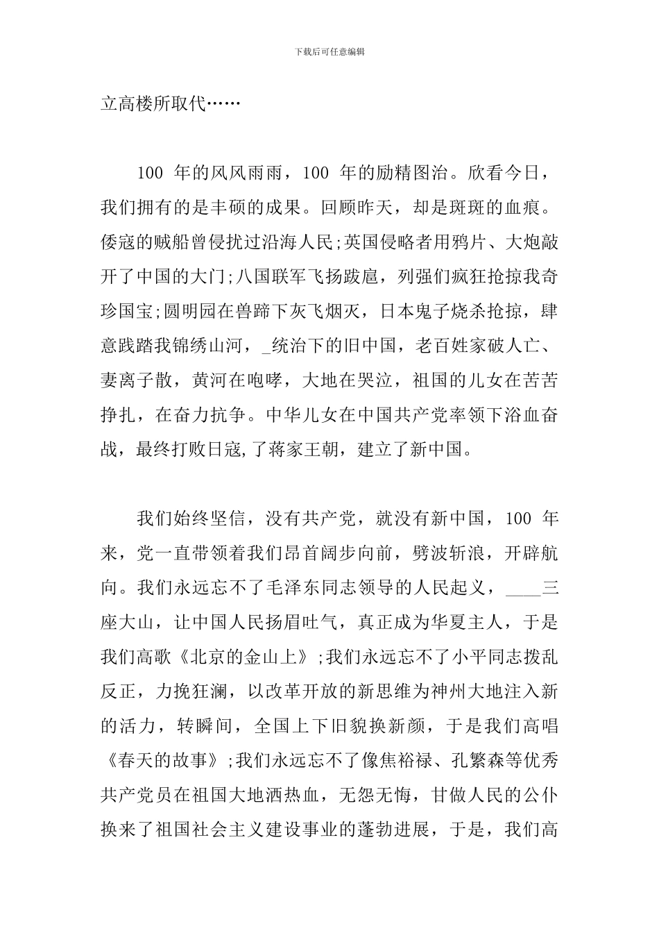 2024建党100周年向党说句心里话范文5篇_第2页