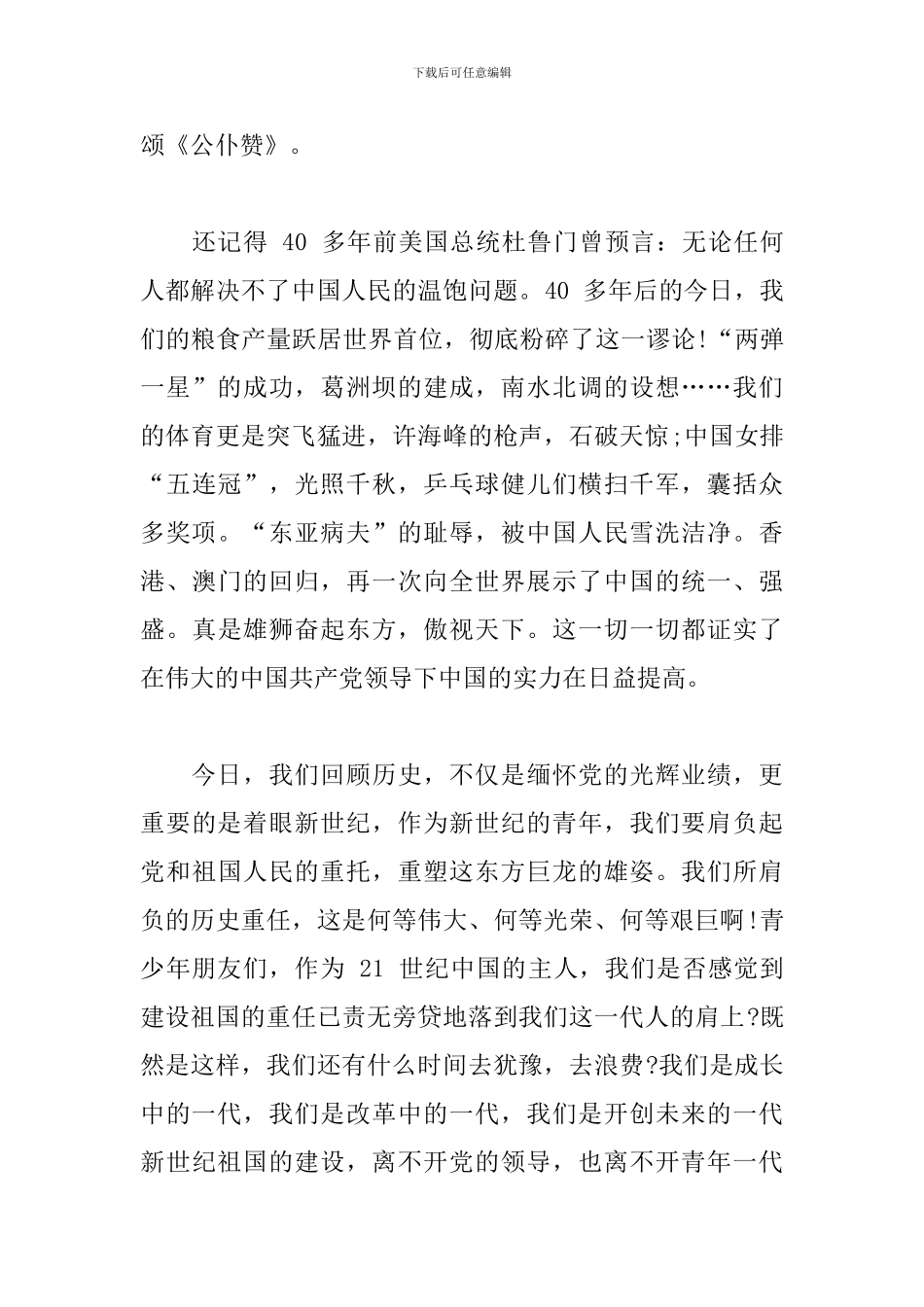 2024建党100周年向党说句心里话范文5篇_第3页