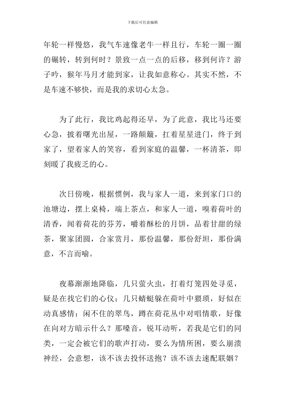 2024精选中秋节感悟随笔_第2页