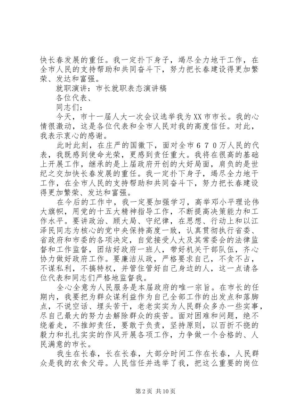 副市长就职演讲稿范文_1_第2页