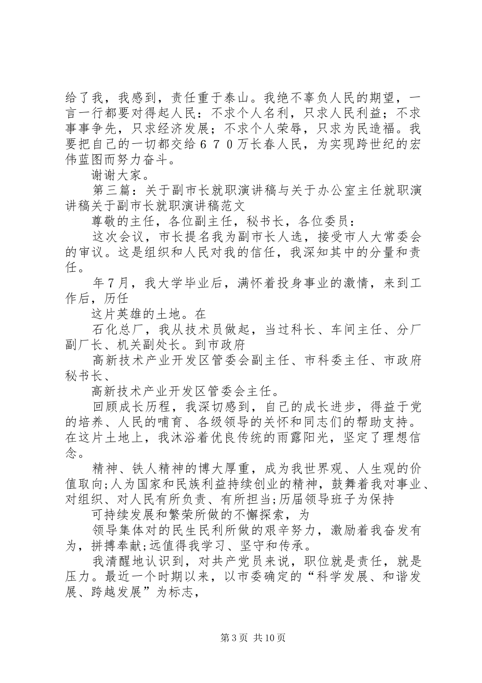 副市长就职演讲稿范文_1_第3页