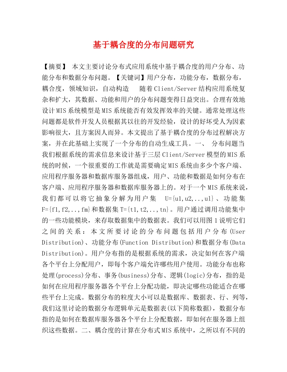 基于耦合度的分布问题研究 _第1页