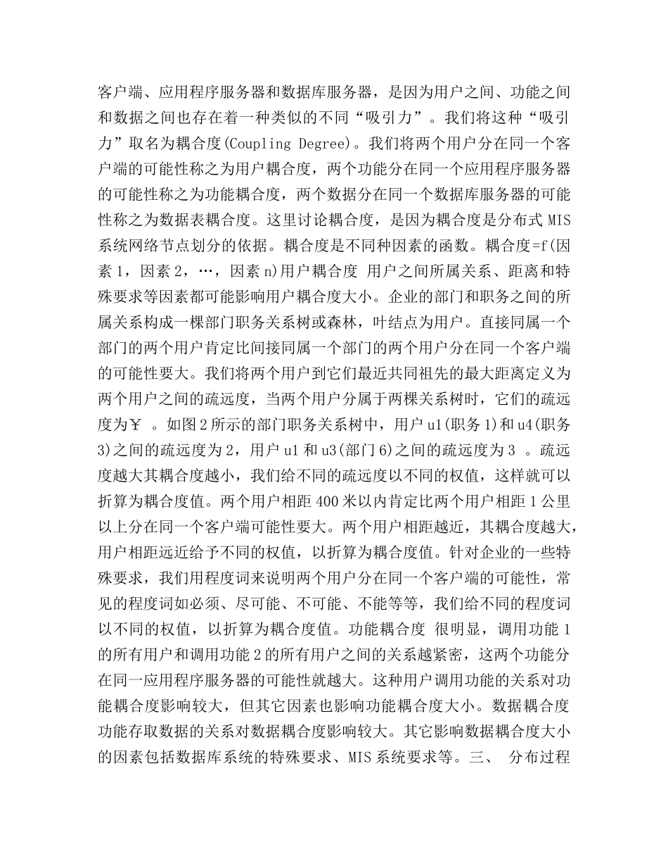 基于耦合度的分布问题研究 _第2页