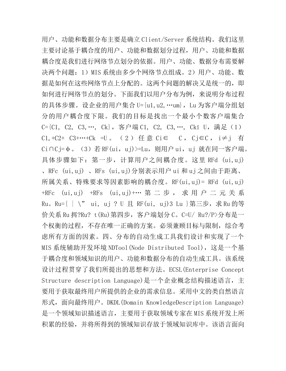 基于耦合度的分布问题研究 _第3页