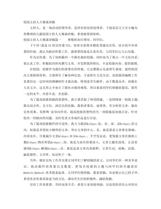 校园主持人大赛演讲稿 