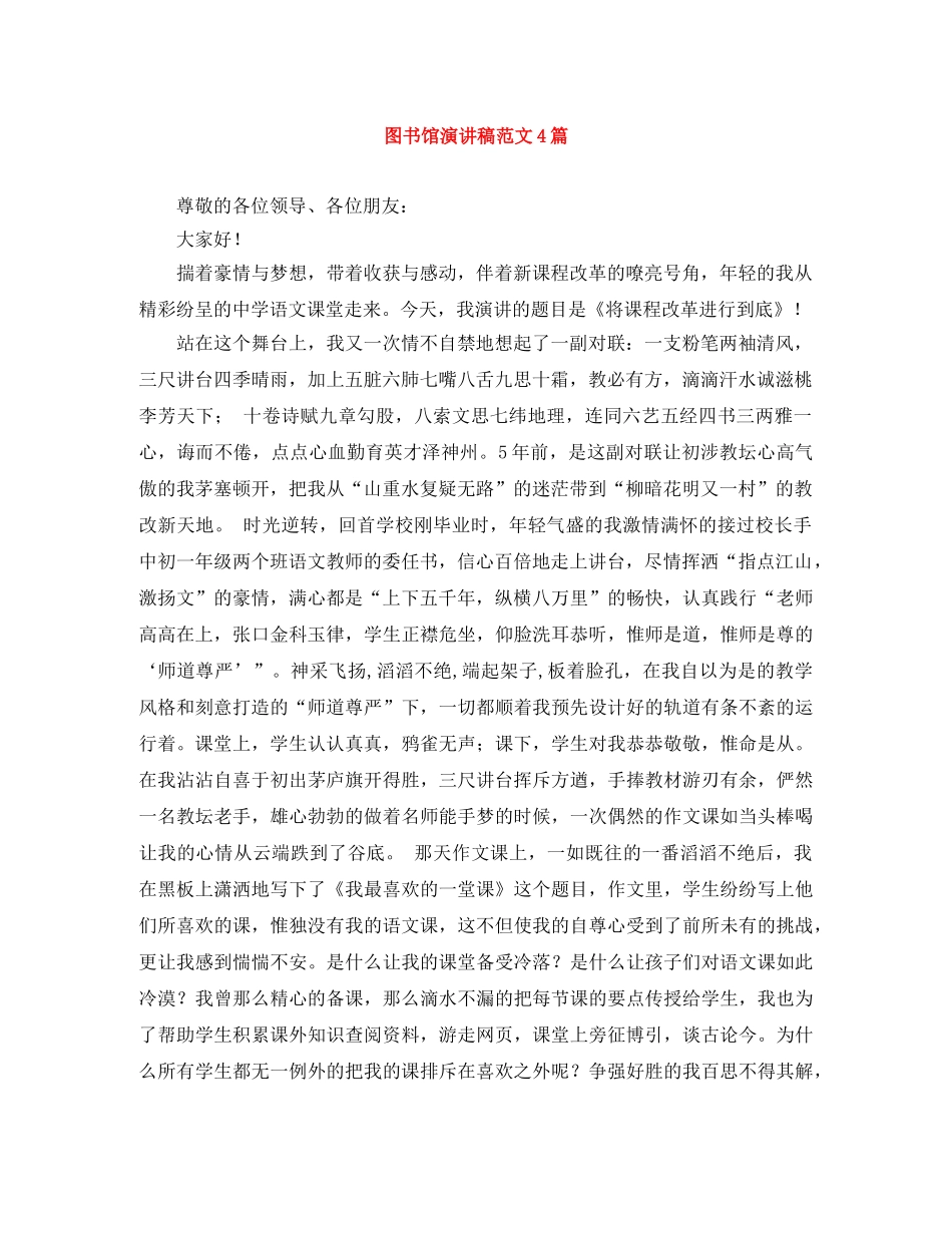 图书馆演讲稿范文4篇 _第1页