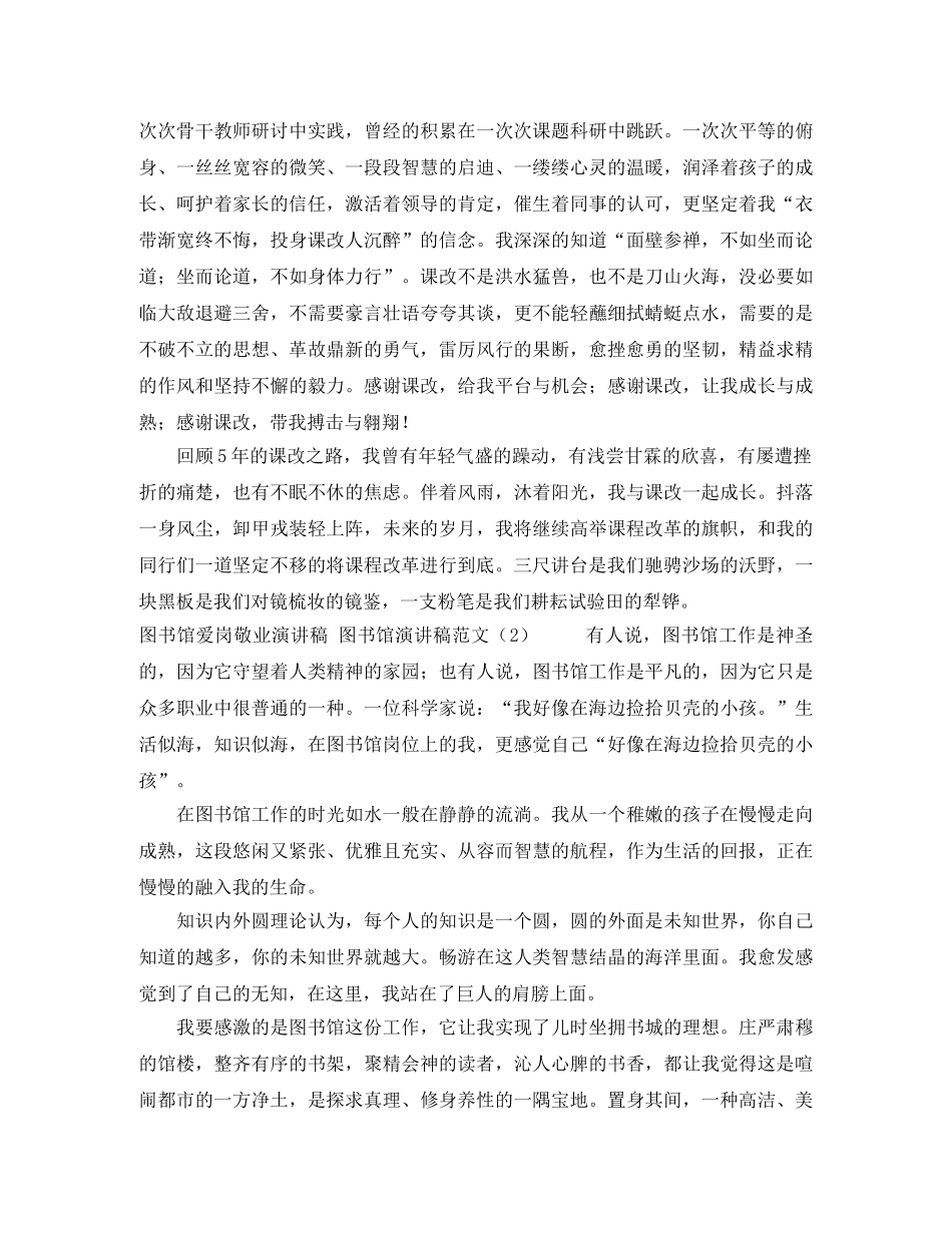 图书馆演讲稿范文4篇 _第3页