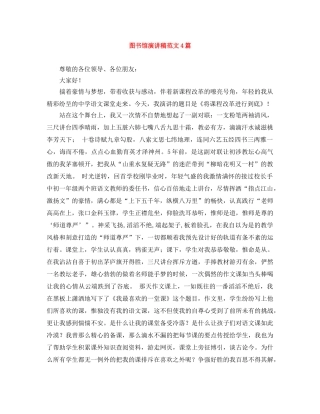 图书馆演讲稿范文4篇 