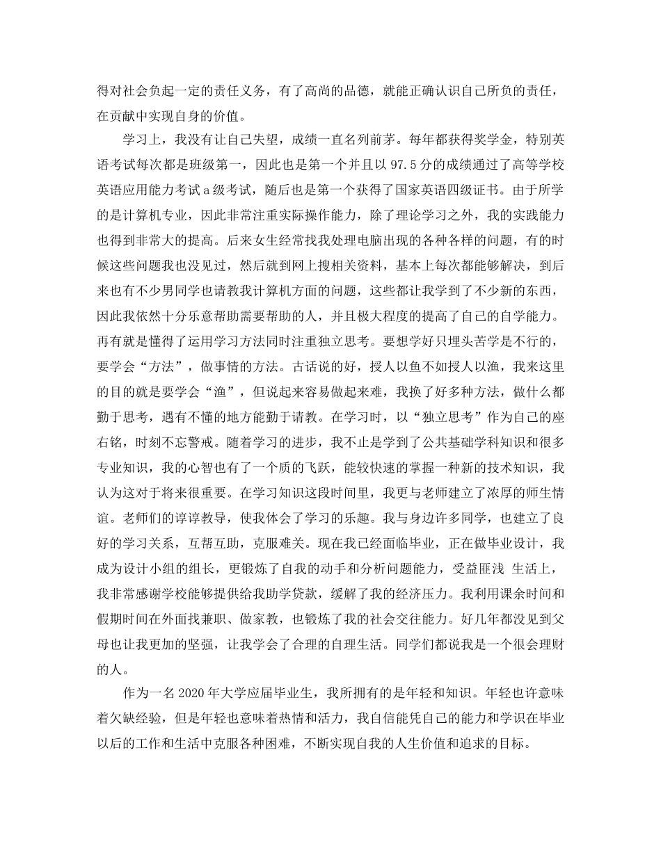 应届大学毕业生自我鉴定范文2024 _第2页