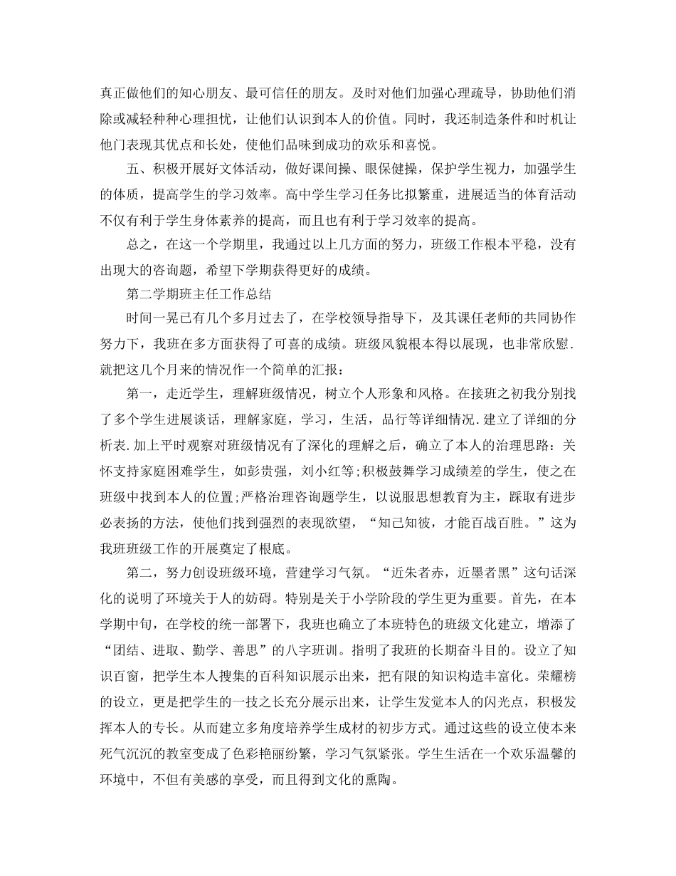 教学工作参考总结-第二学期班主任工作参考总结范文 _第2页