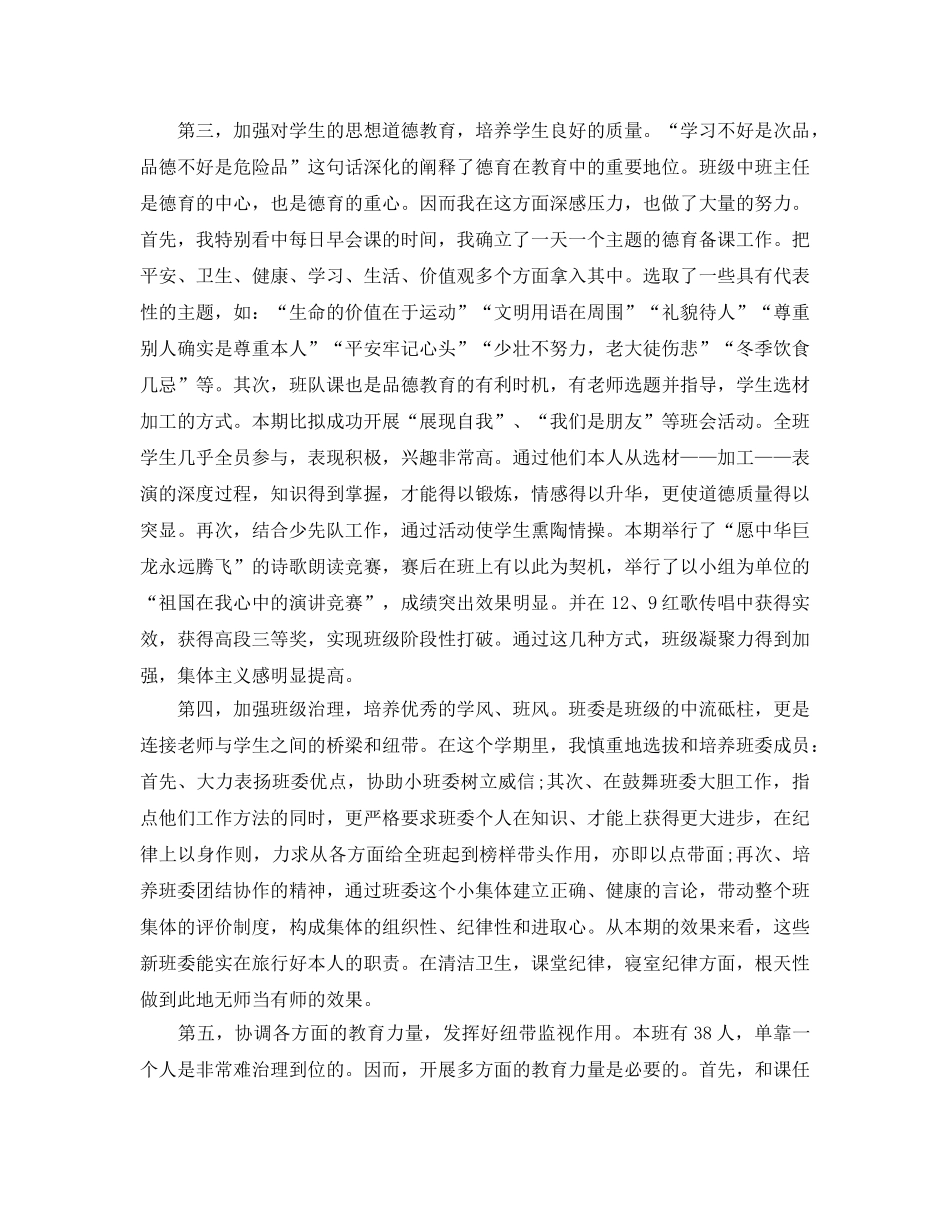 教学工作参考总结-第二学期班主任工作参考总结范文 _第3页