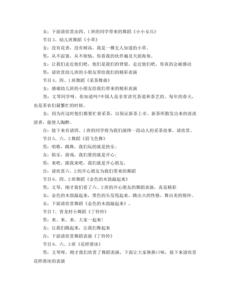 六一文艺晚会主持词范文 _第2页