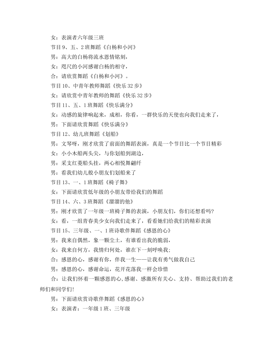 六一文艺晚会主持词范文 _第3页