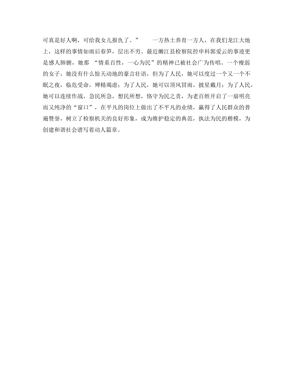 检察官关注民生演讲稿 _第2页