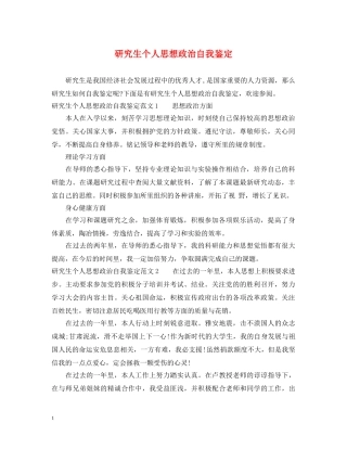 研究生个人思想政治自我鉴定 
