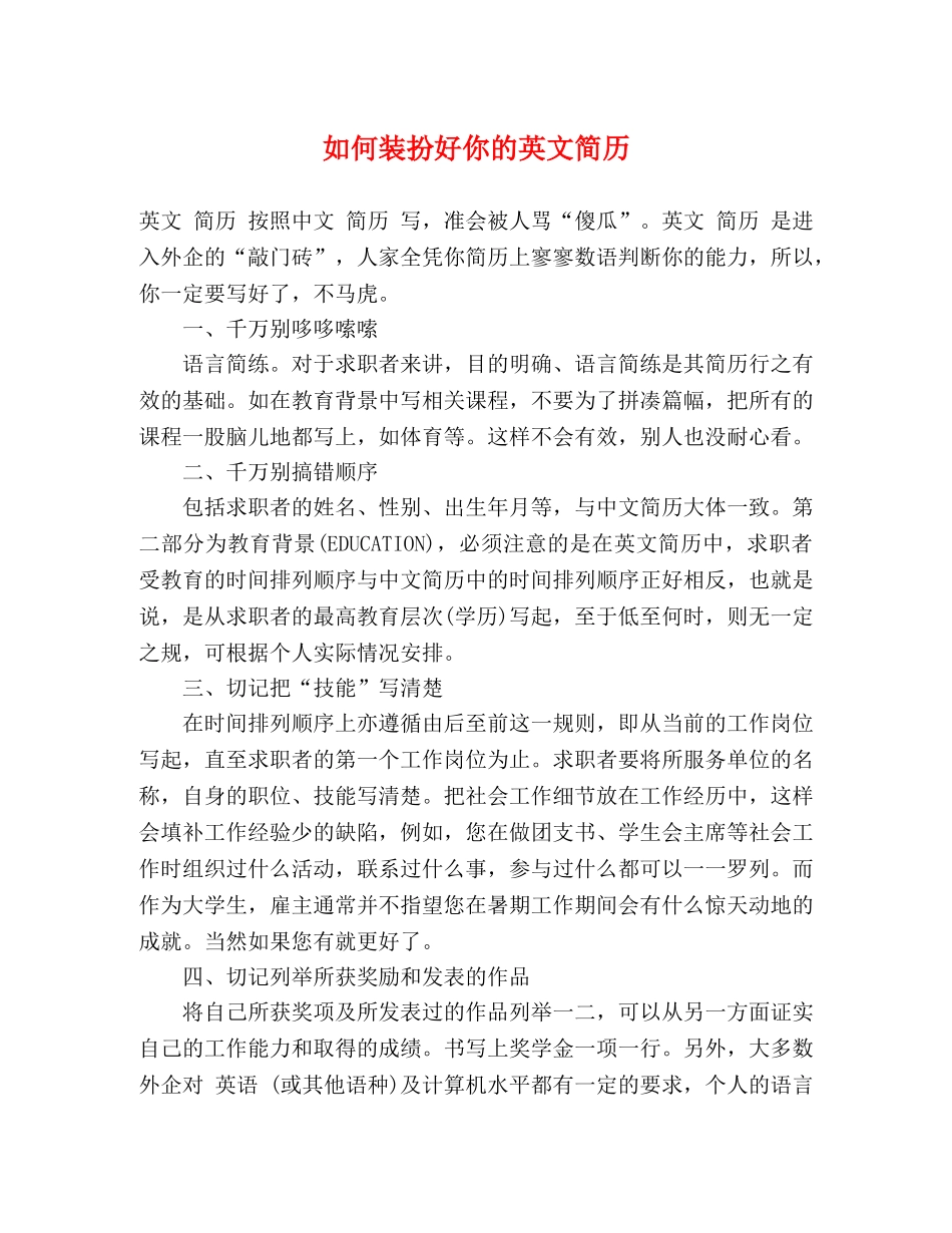 如何装扮好你的英文简历 _第1页