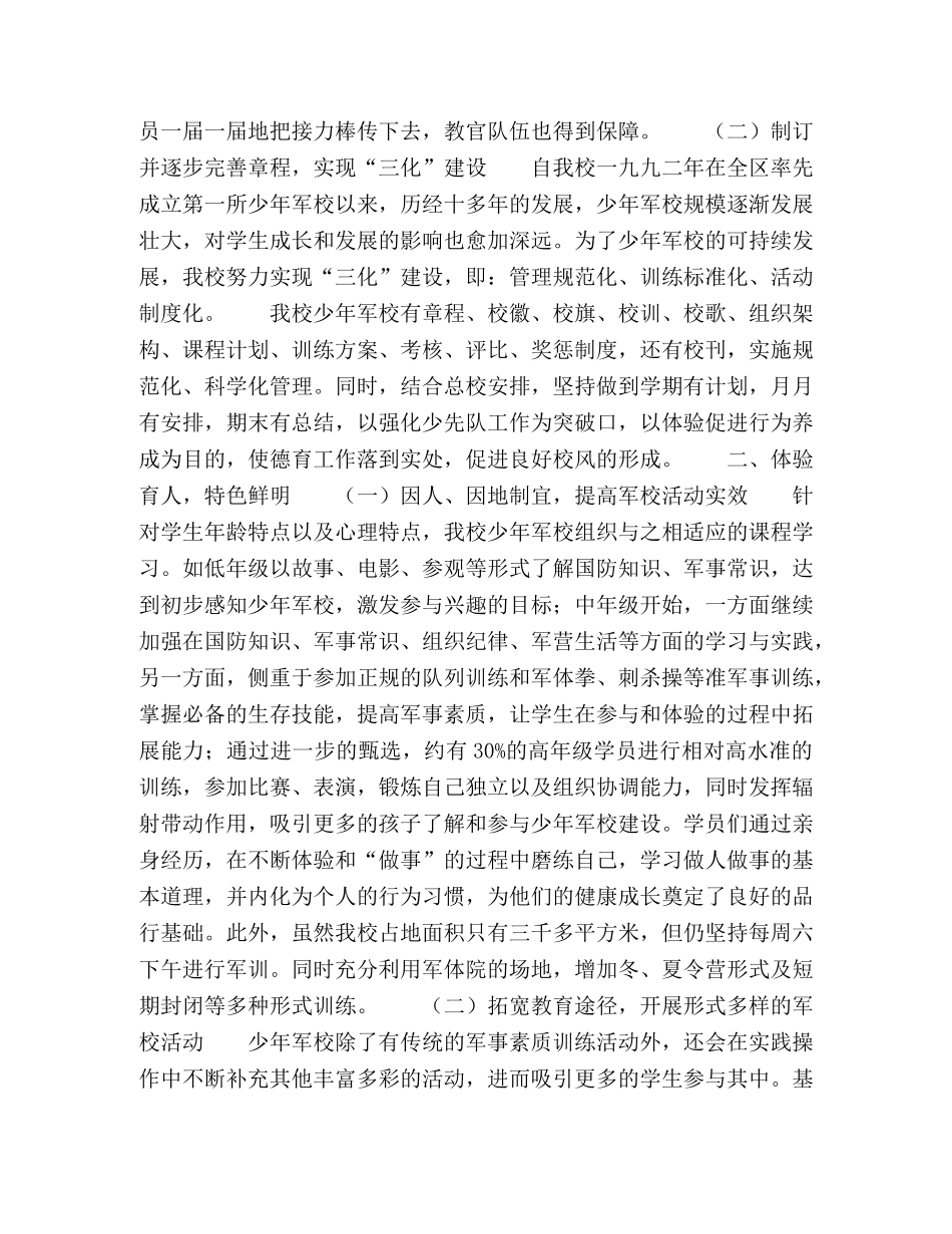 在体验中成长,在成事中成人 _第2页