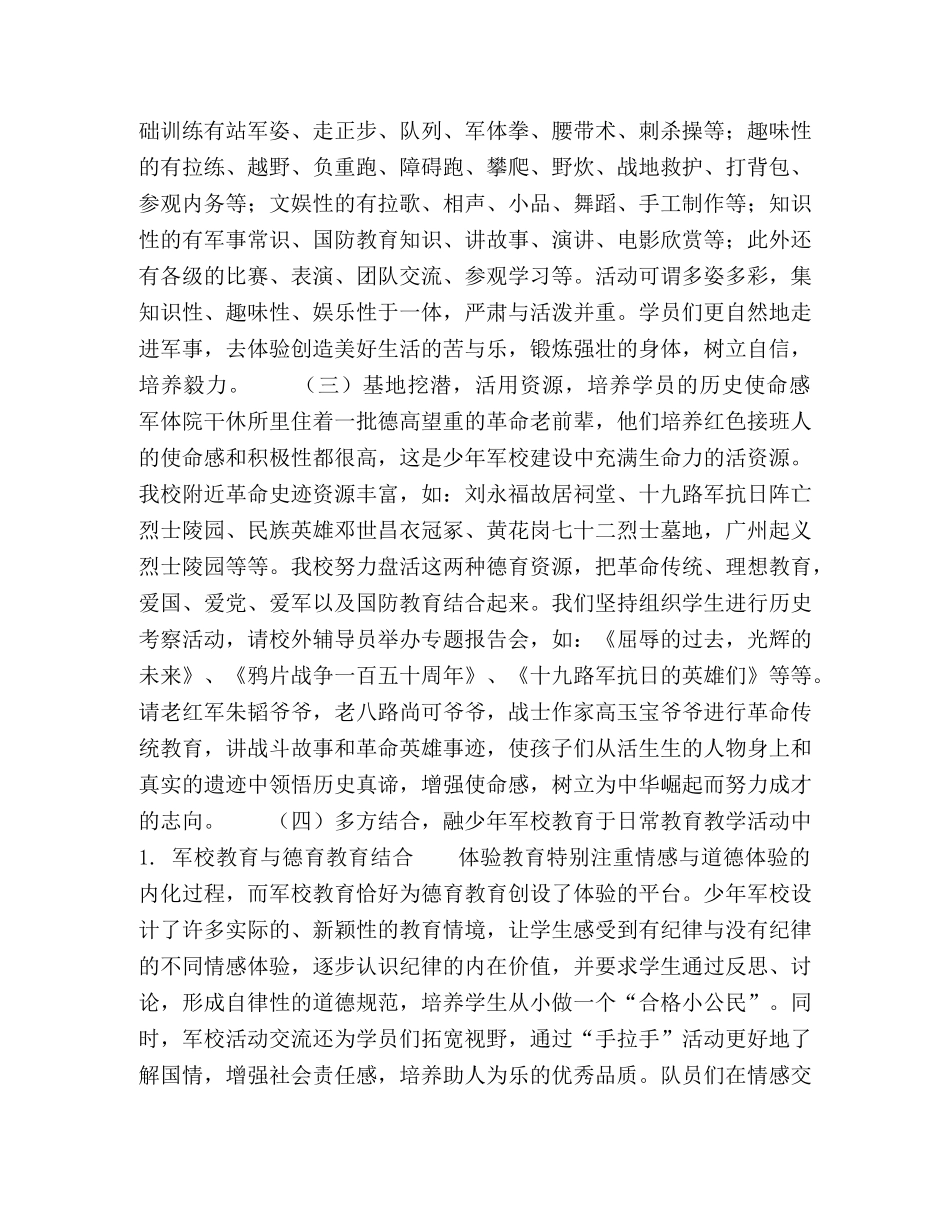 在体验中成长,在成事中成人 _第3页