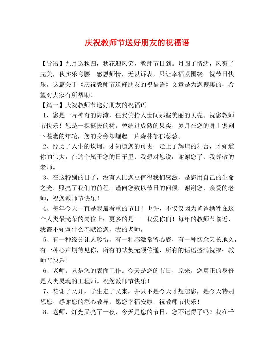 化学试题-庆祝教师节送好朋友的祝福语 _第1页