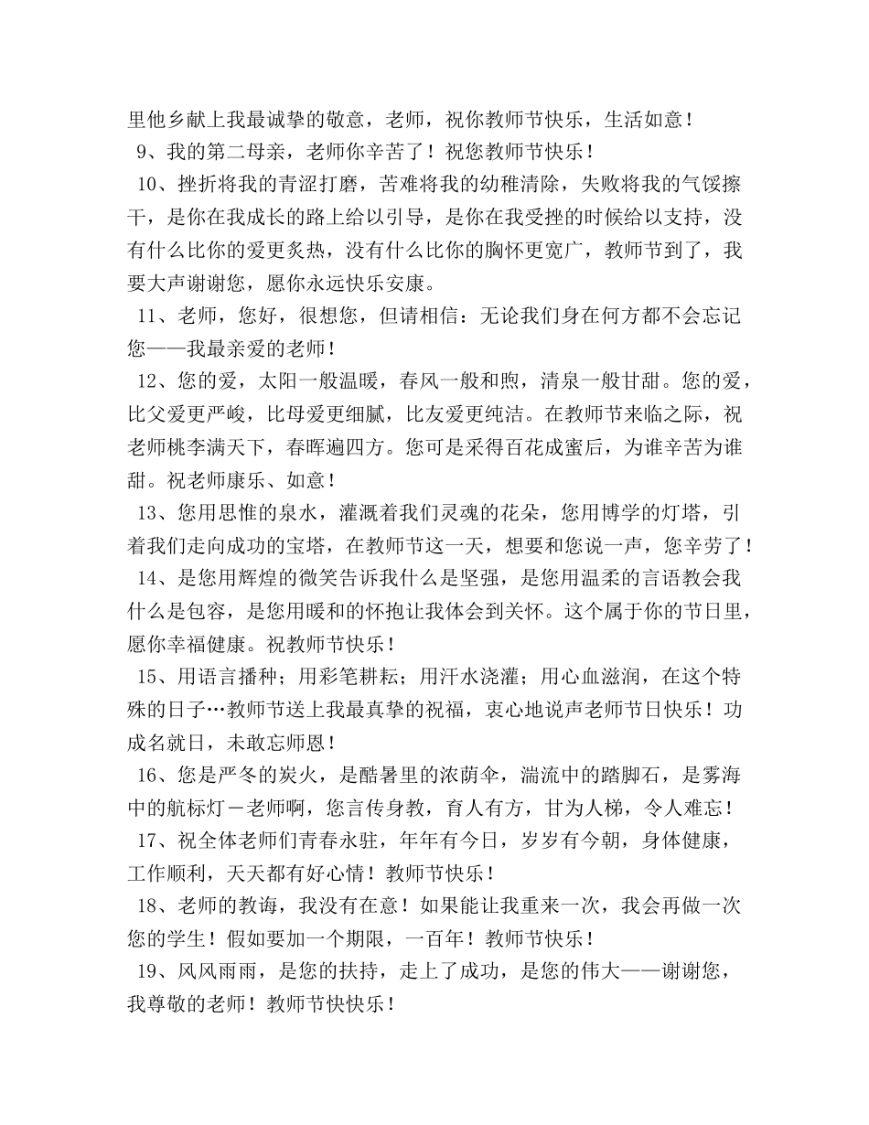 化学试题-庆祝教师节送好朋友的祝福语 _第2页