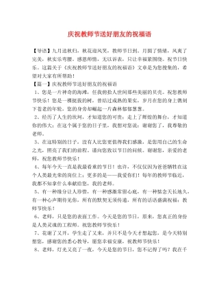 化学试题-庆祝教师节送好朋友的祝福语 