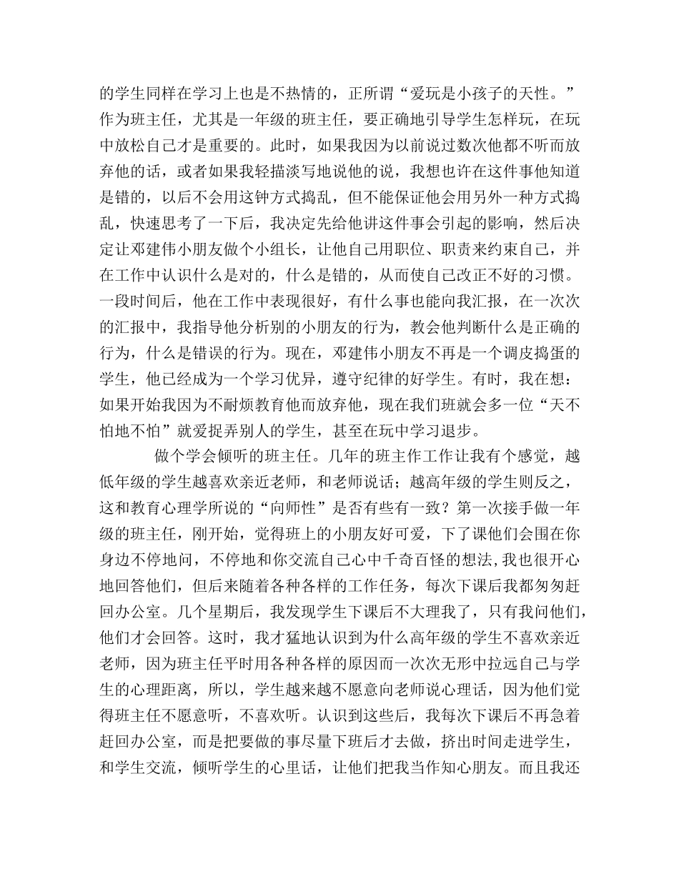 关爱、理解、倾听-----班主任工作浅谈 _第2页