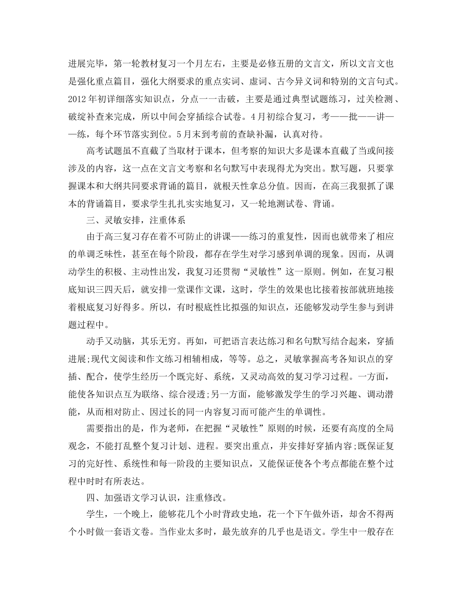 年度工作参考总结-高三语文教师年度考核个人参考总结范文 _第2页