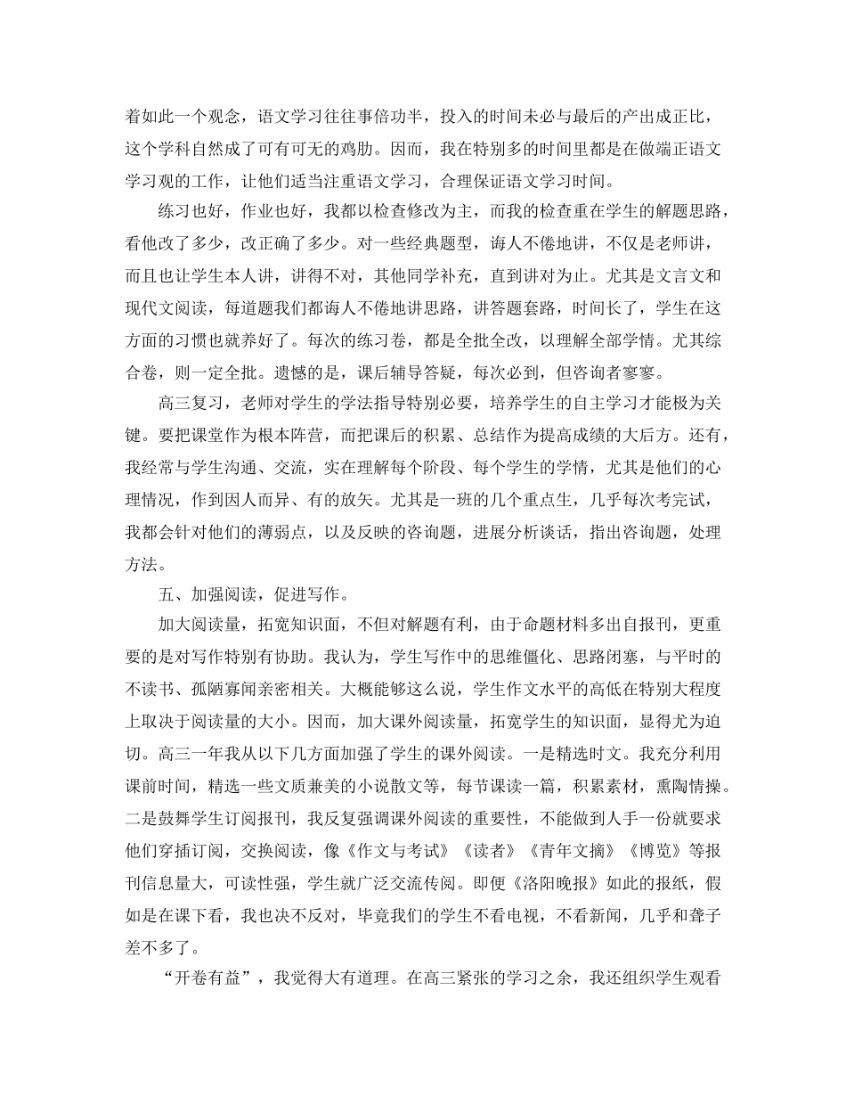 年度工作参考总结-高三语文教师年度考核个人参考总结范文 _第3页