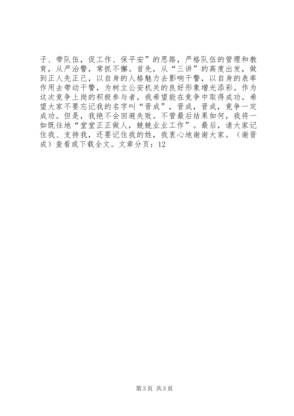 副局长职位竞争上岗演讲_第3页