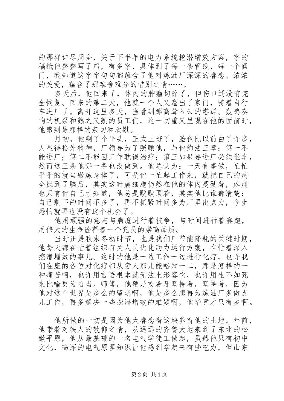 怀念单位老领导共产党员的致辞演讲稿_第2页