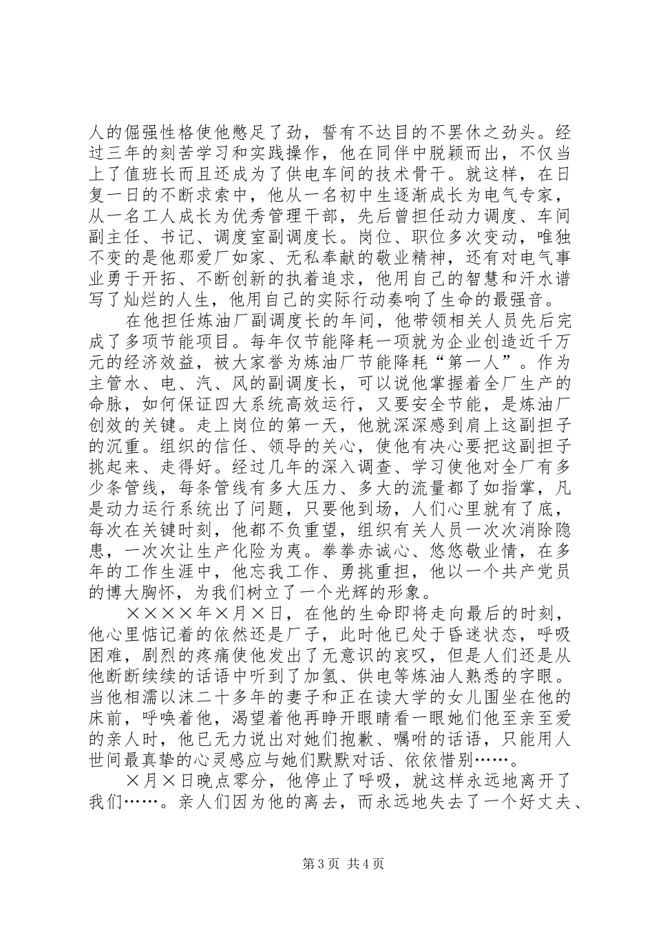 怀念单位老领导共产党员的致辞演讲稿_第3页