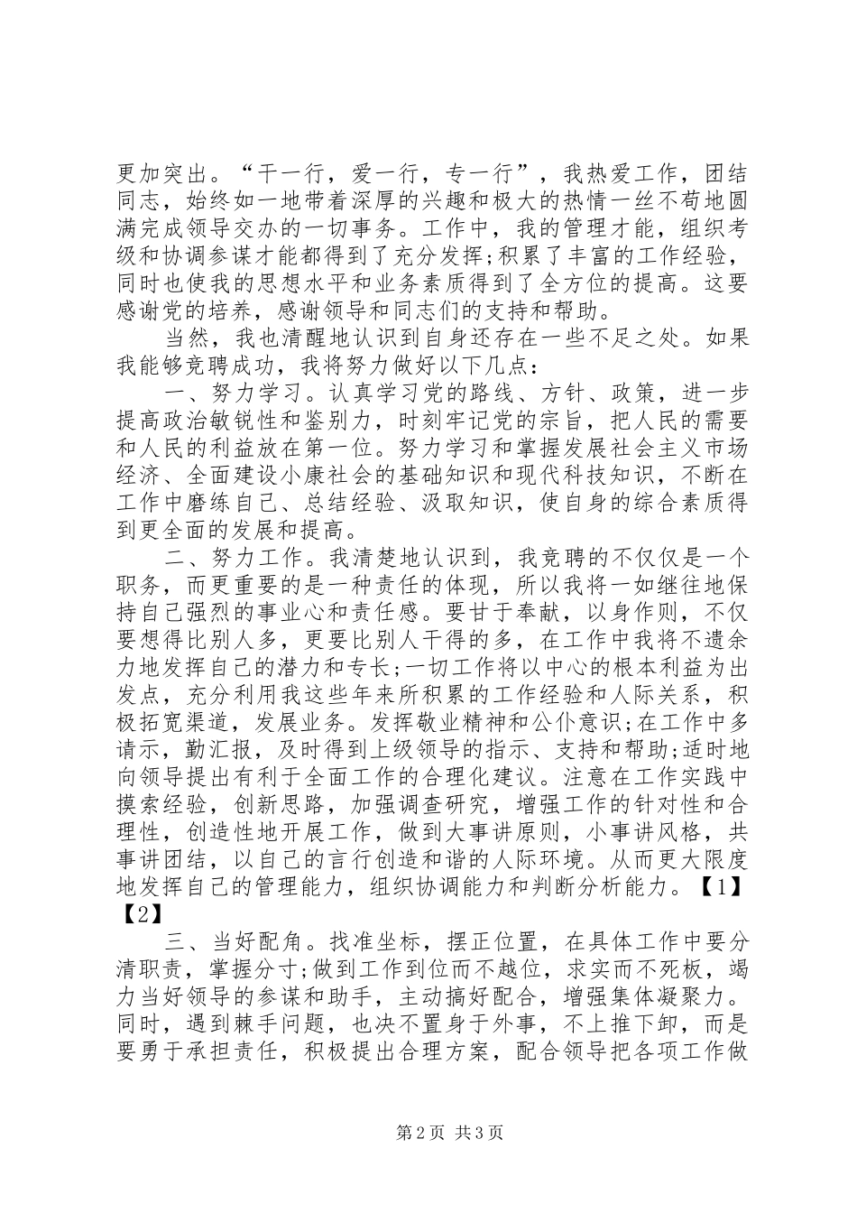 竞聘教育培训中心科长的演讲_第2页