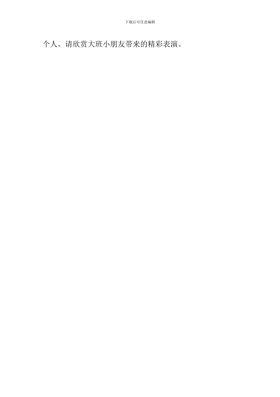 幼儿园圣诞节联欢会策划方案_第3页