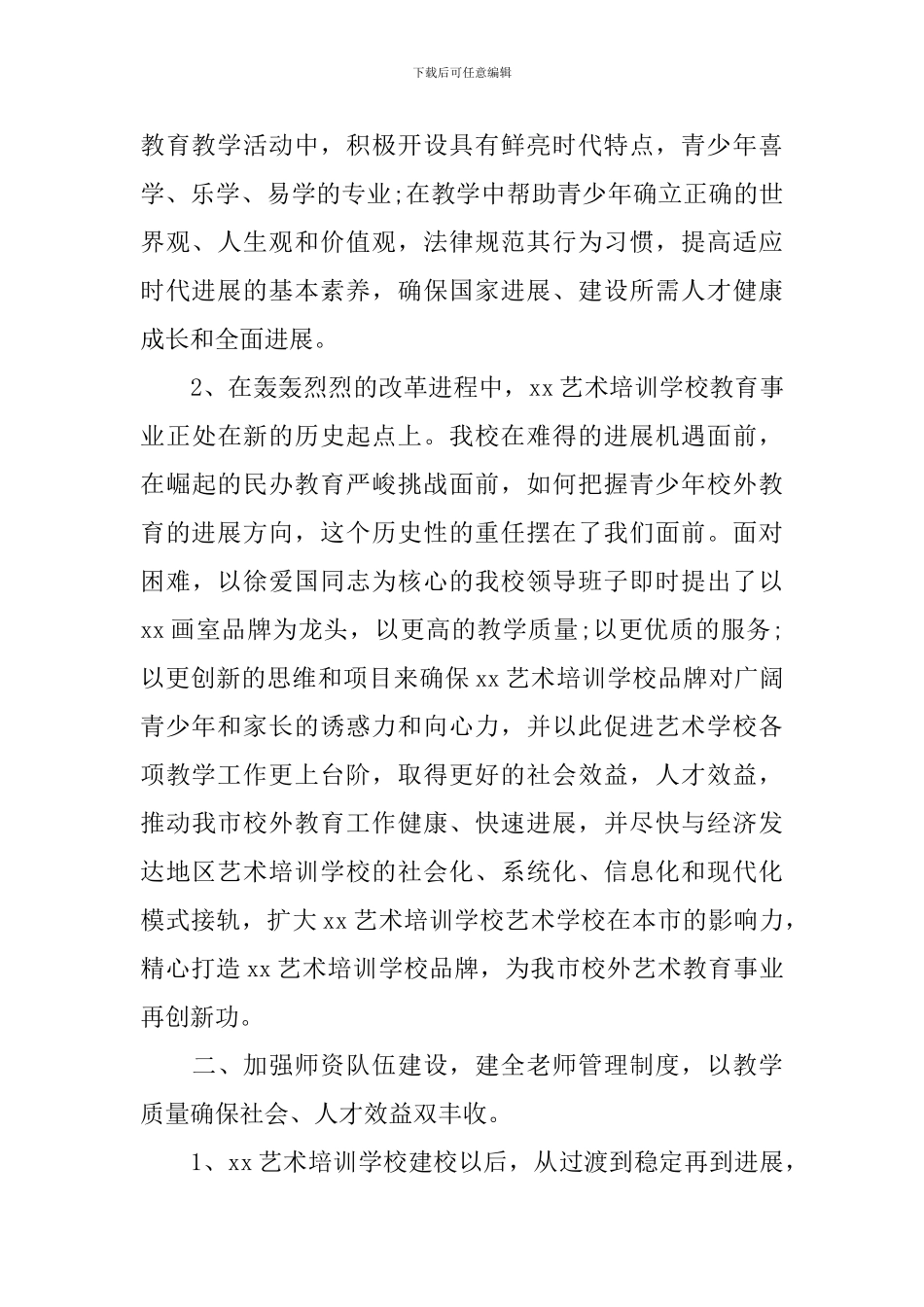 培训学校教师个人工作总结范本_第2页