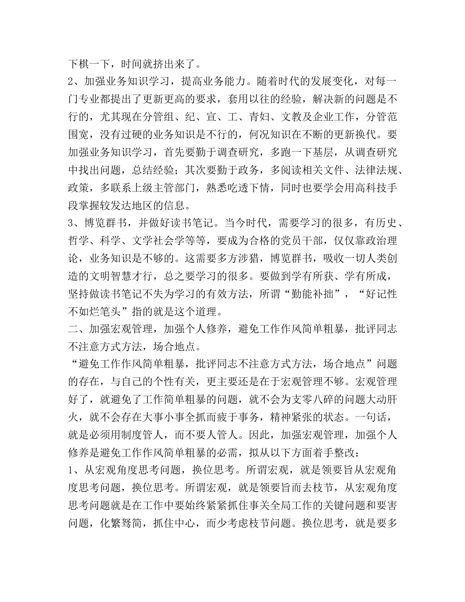 学习贯彻“三个代表”个人整改措施 _第2页