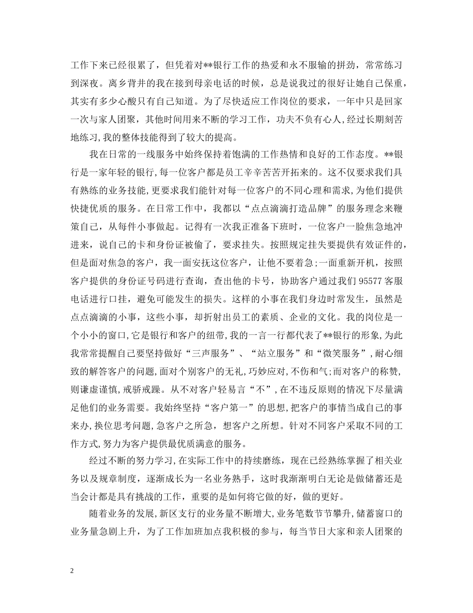 银行个人工作鉴定表内容 _第2页