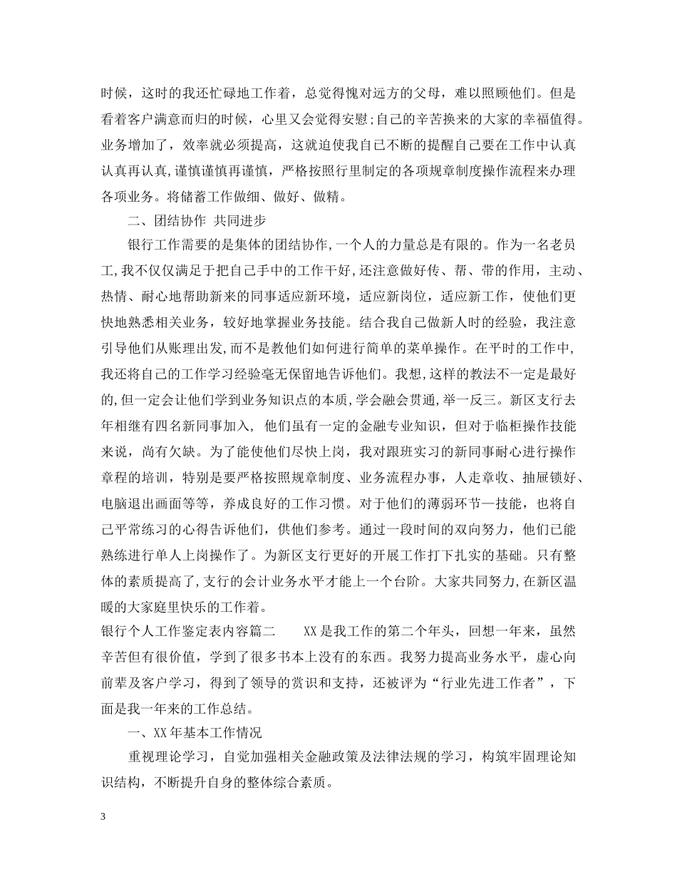银行个人工作鉴定表内容 _第3页