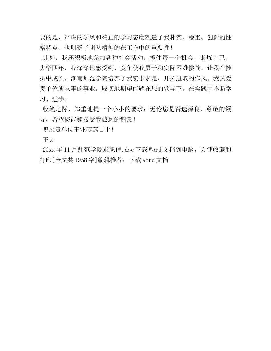 师范学院求职信 _第3页