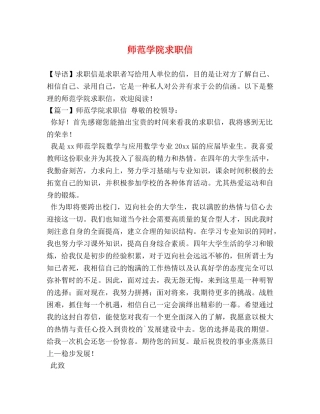 师范学院求职信 