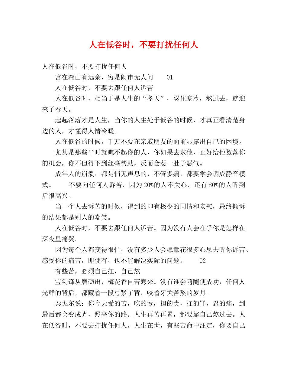 人在低谷时，不要打扰任何人 _第1页