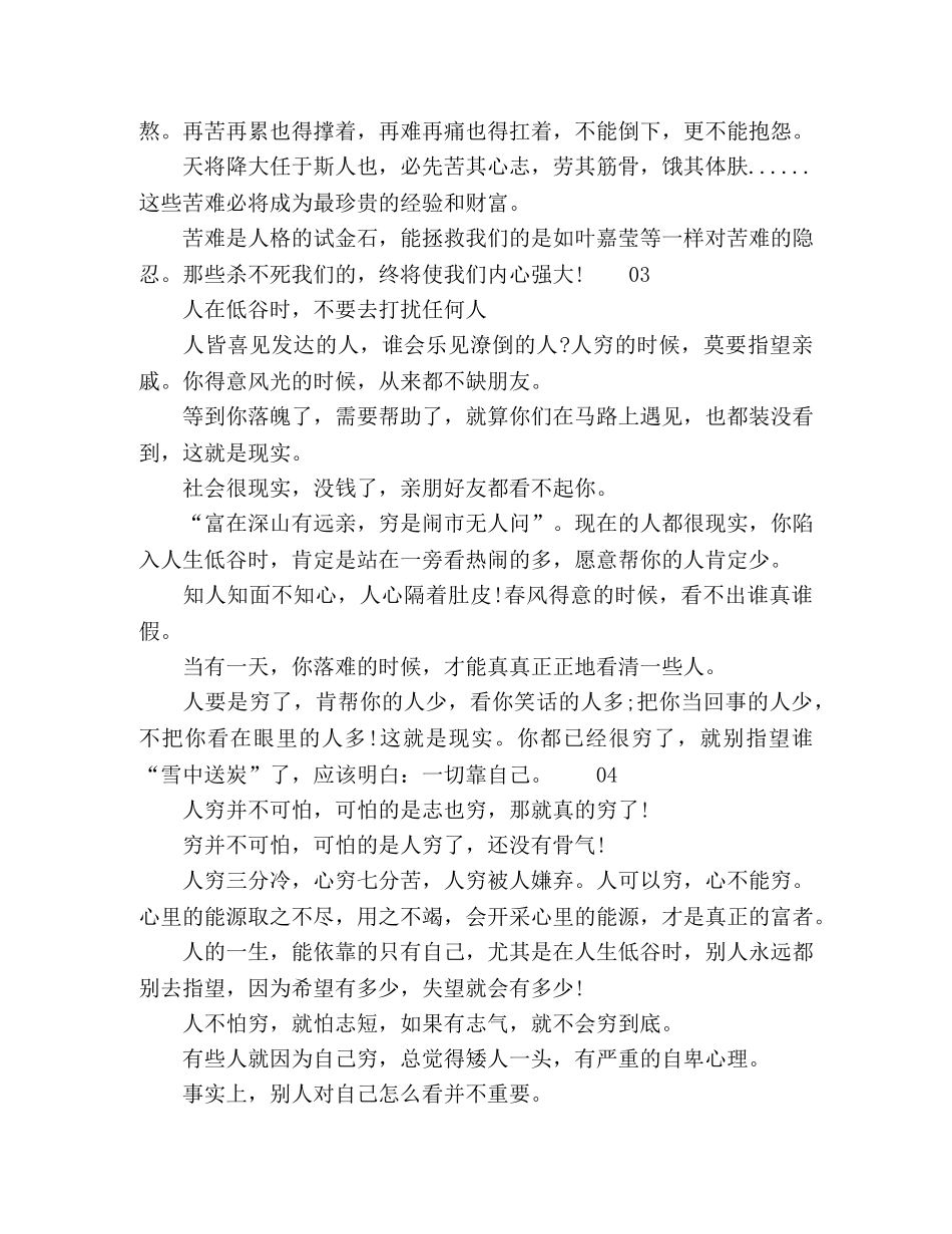 人在低谷时，不要打扰任何人 _第2页